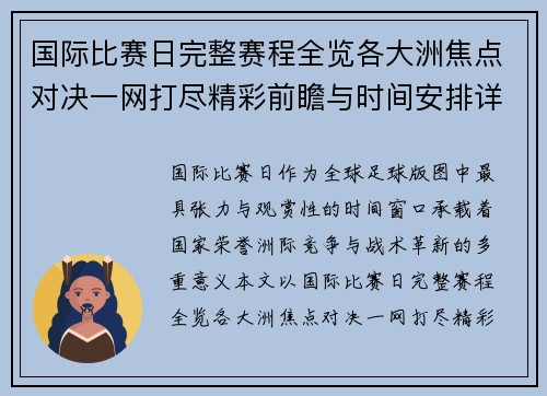 国际比赛日完整赛程全览各大洲焦点对决一网打尽精彩前瞻与时间安排详解 国际比赛日完整赛程全览各大洲焦点对决一网打尽精彩前瞻与时间安排详解