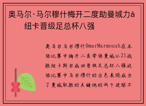 奥马尔·马尔穆什梅开二度助曼城力克纽卡晋级足总杯八强 奥马尔·马尔穆什梅开二度助曼城力克纽卡晋级足总杯八强