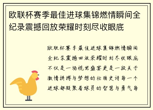 欧联杯赛季最佳进球集锦燃情瞬间全纪录震撼回放荣耀时刻尽收眼底 欧联杯赛季最佳进球集锦燃情瞬间全纪录震撼回放荣耀时刻尽收眼底
