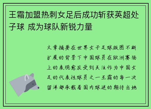 王霜加盟热刺女足后成功斩获英超处子球 成为球队新锐力量