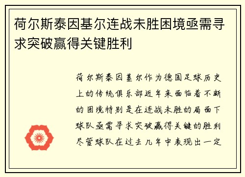 荷尔斯泰因基尔连战未胜困境亟需寻求突破赢得关键胜利 荷尔斯泰因基尔连战未胜困境亟需寻求突破赢得关键胜利