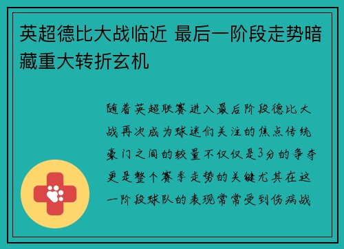 英超德比大战临近 最后一阶段走势暗藏重大转折玄机