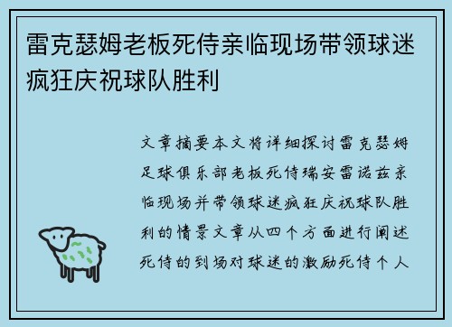 雷克瑟姆老板死侍亲临现场带领球迷疯狂庆祝球队胜利